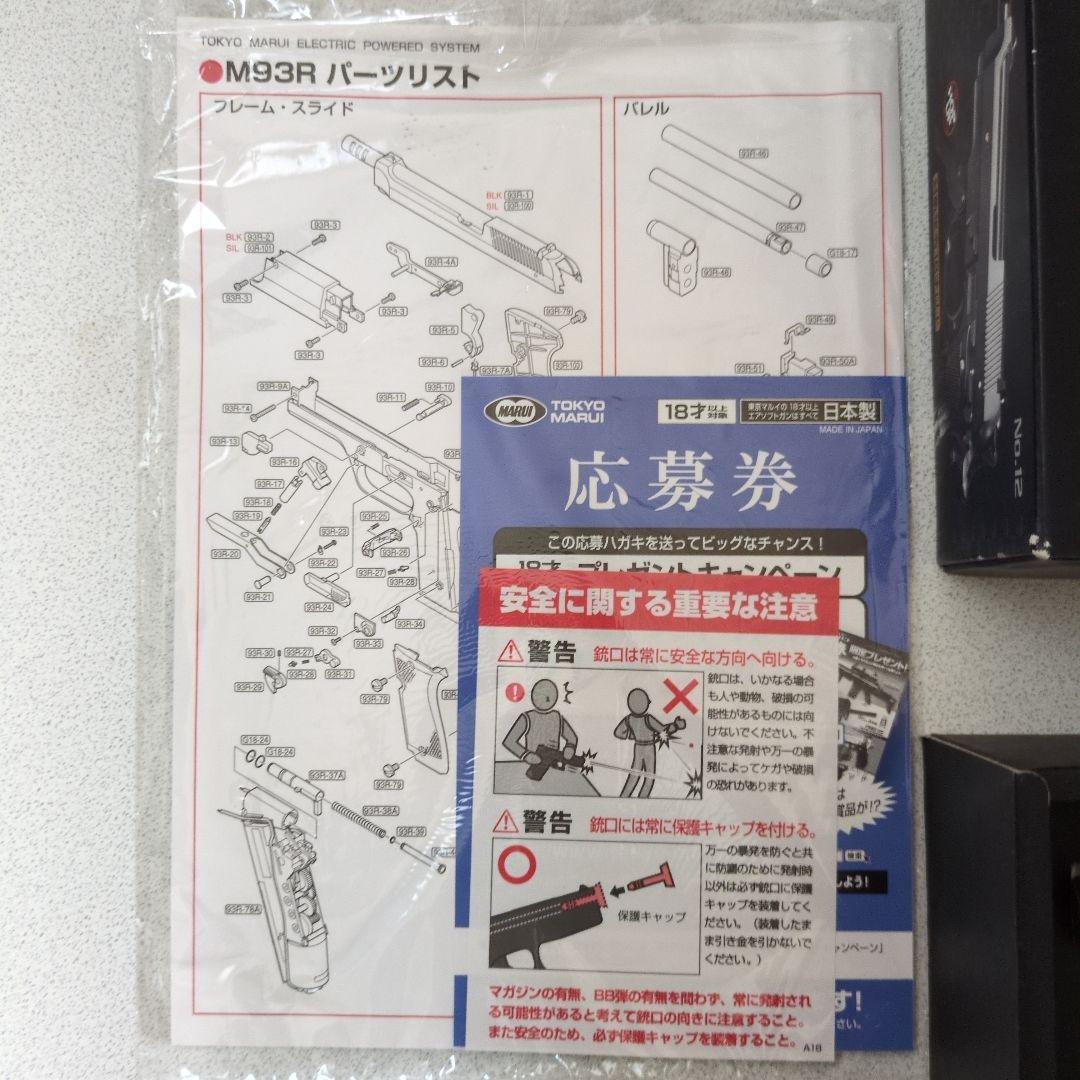 電動ガン M93R ブラック