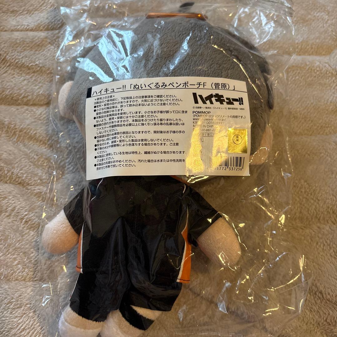 ハイキュー！！　菅原孝支　ぬいぐるみペンポーチ　マスコット