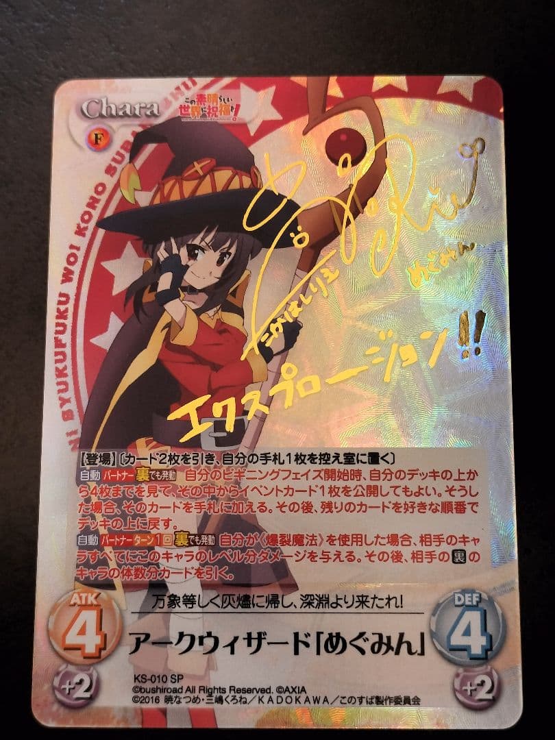 Chaos TCG カオス このすば アークウィザード めぐみん SP サイン