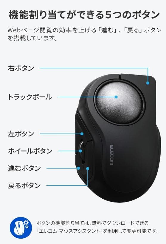 【新品】エレコム トラックボールマウス bitra 無線操作 静音