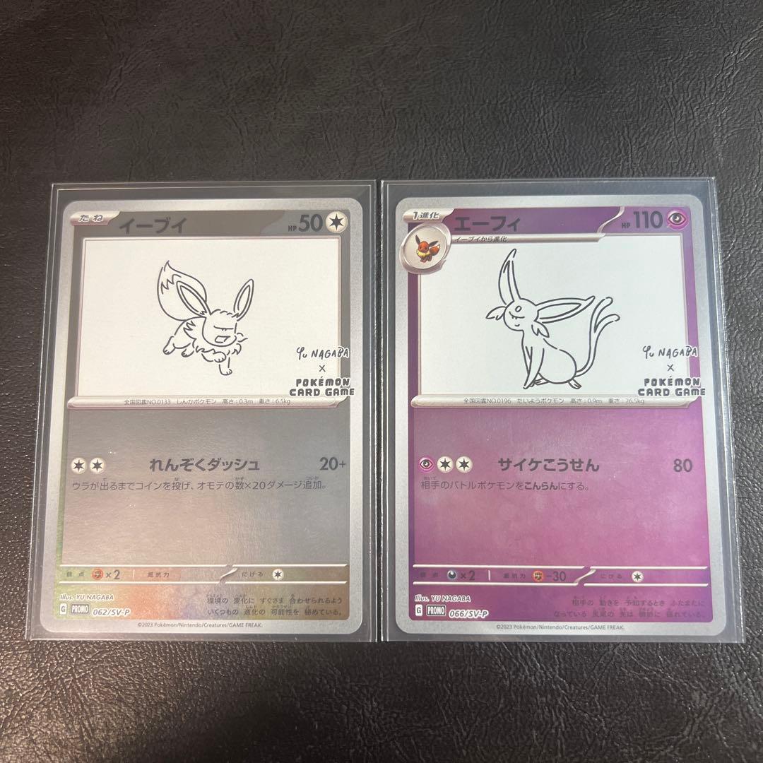 ポケモンカード　長場プロモ　ブイズコンプリート