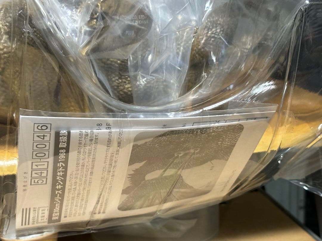 東宝大怪獣シリーズ キングギドラ 1968年版