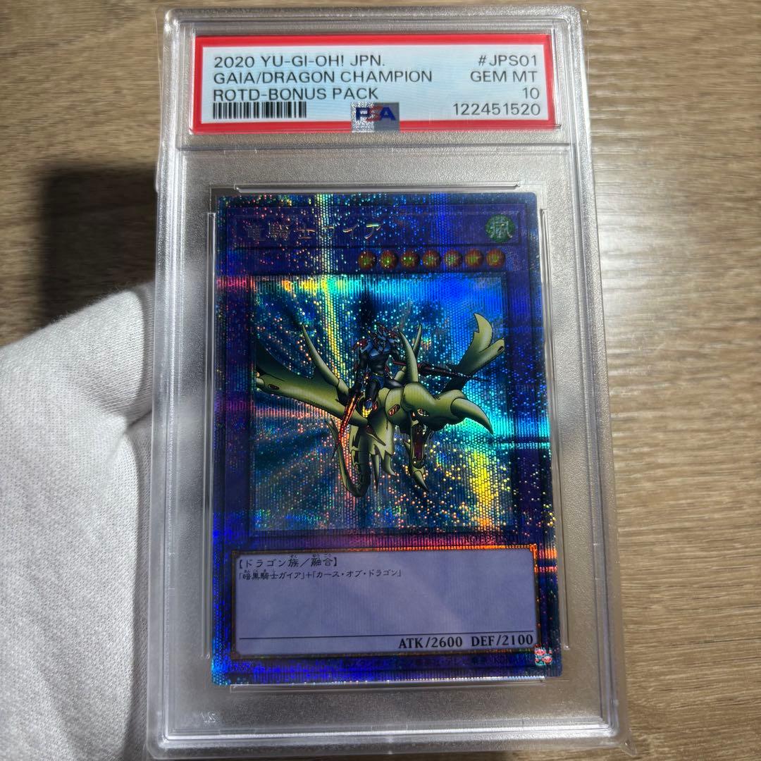 【 鑑定品 PSA10 】　極美品　世界326枚　竜騎士ガイア　プリズマ