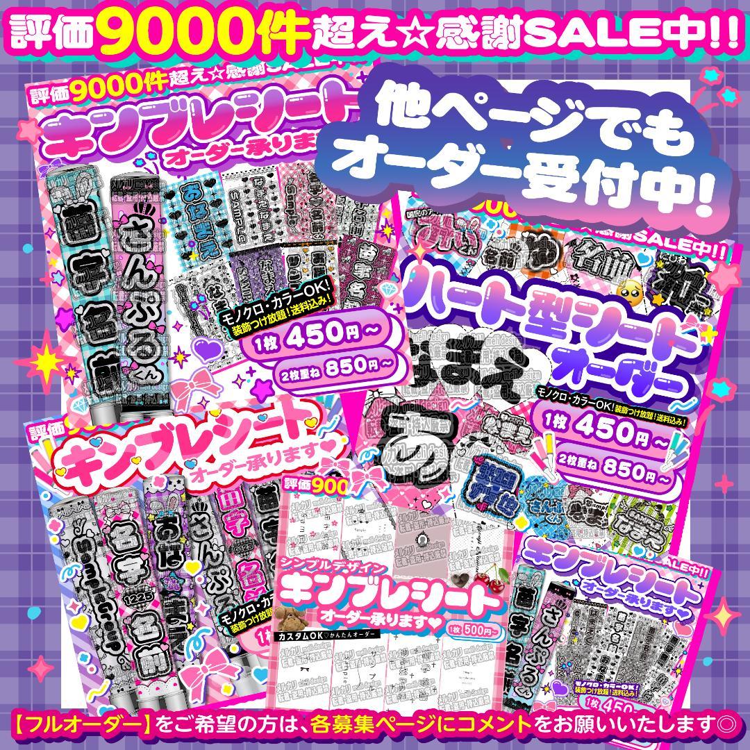 ♔+✦⑅⸜ツアー・ライブの準備に♡キンブレシート オーダー⑅໒꒱⸝⑅✦+♔/26