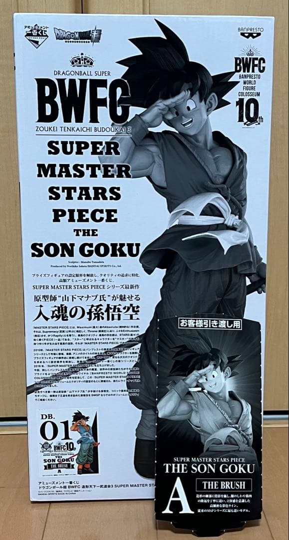 は*ち様 【新品未開封】 SMSP 孫悟空 01 ブラシ彩色 バイバイ悟空