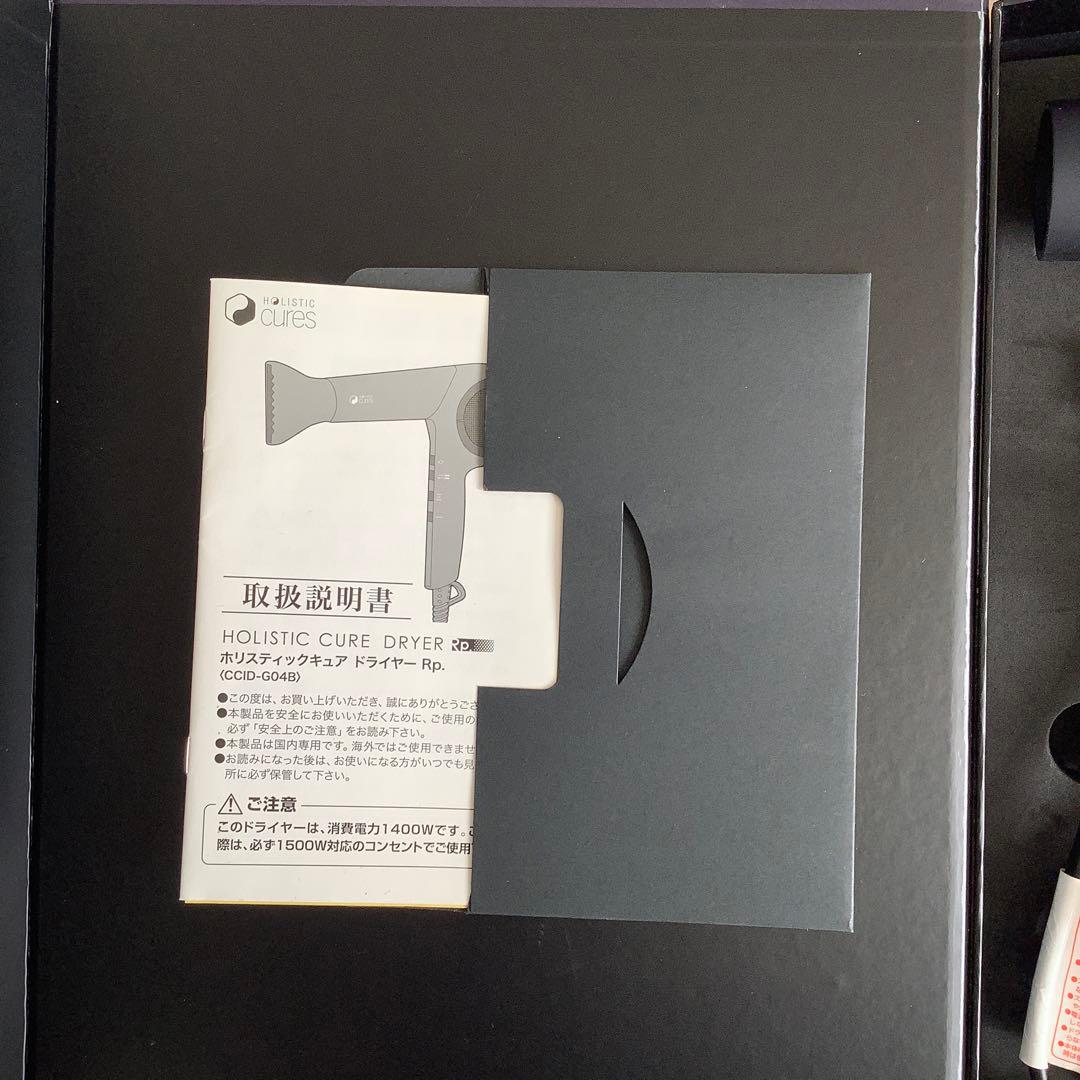 さ*む様 ホリスティックキュア ドライヤー Rp. CCID-G04B