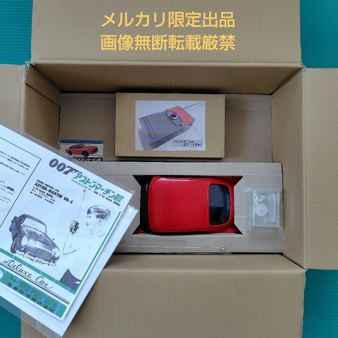 メルカリ限定出品　稼働品　イマイ　1/12　ラジコンカー　アストンマーチンDB5