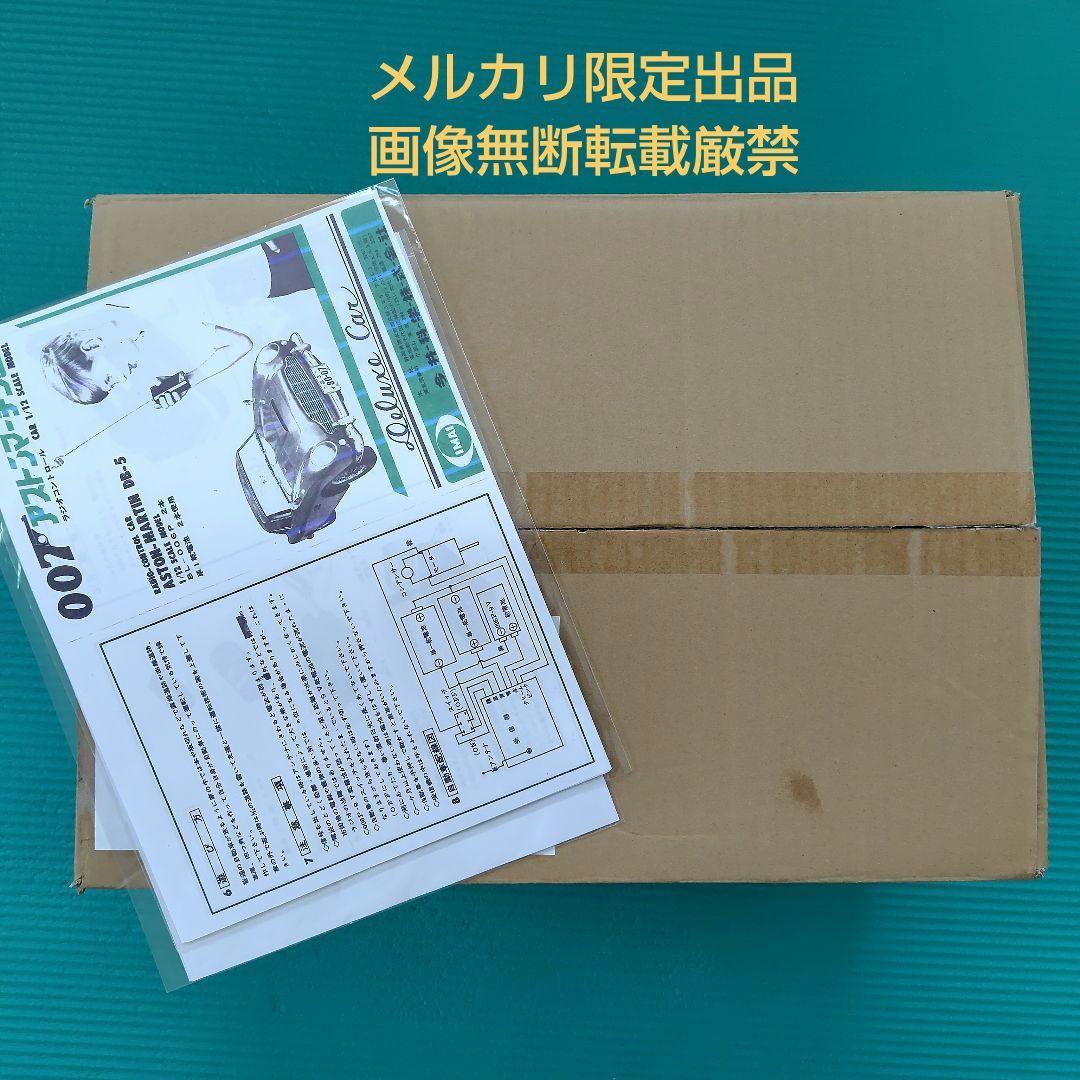 メルカリ限定出品　稼働品　イマイ　1/12　ラジコンカー　アストンマーチンDB5