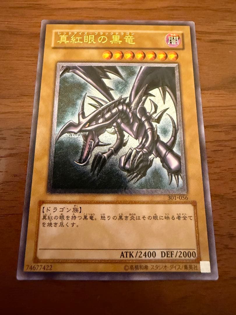 遊戯王　真紅眼の黒竜　旧レリーフ　301-056