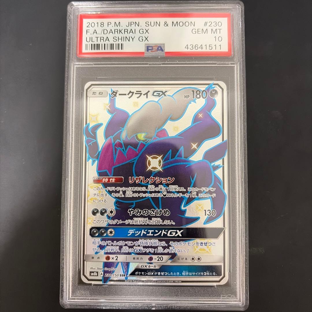ダークライ GX PSA 10 ウルトラシャイニー