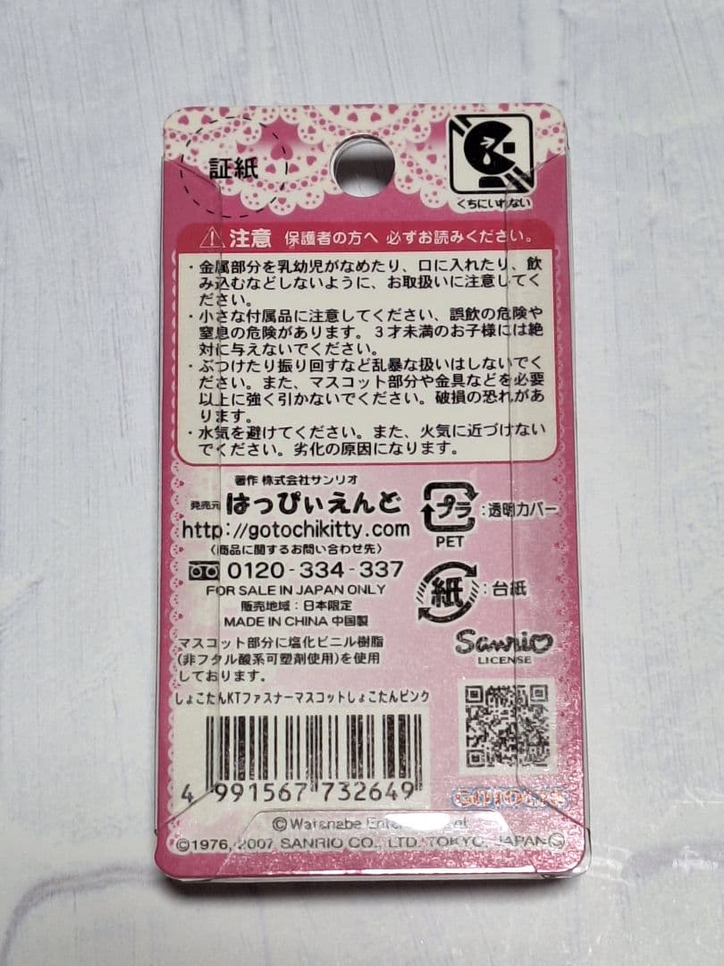 しょこたん✩希少✩全3種✩2007✩中川翔子✩限定キティ✩ご当地キティ