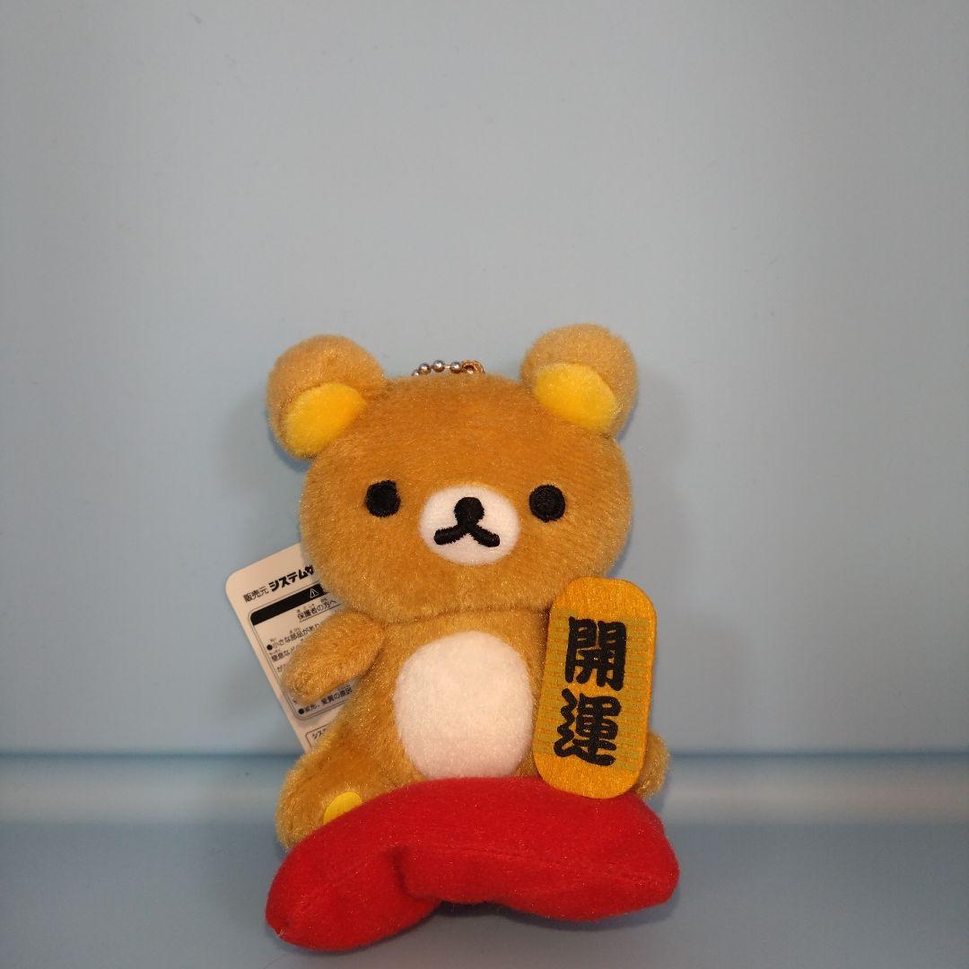 【未使用タグ付き】リラックマ コリラックマ　福まねきマスコットキーチェーン２点