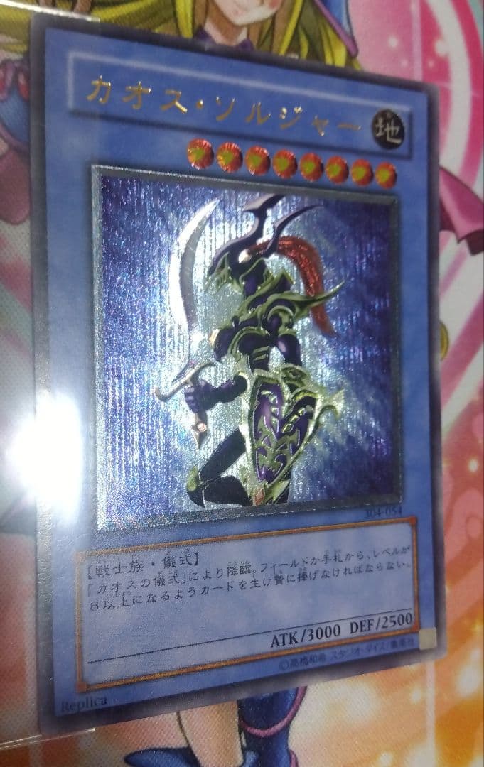 遊戯王　青眼の究極竜、カオス•ソルジャーレリーフ2枚セット