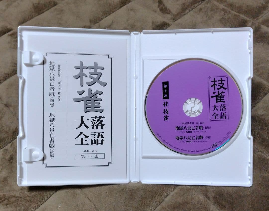 てる　　【美品】 桂 枝雀 落語大全 第1期 全10集　DVD