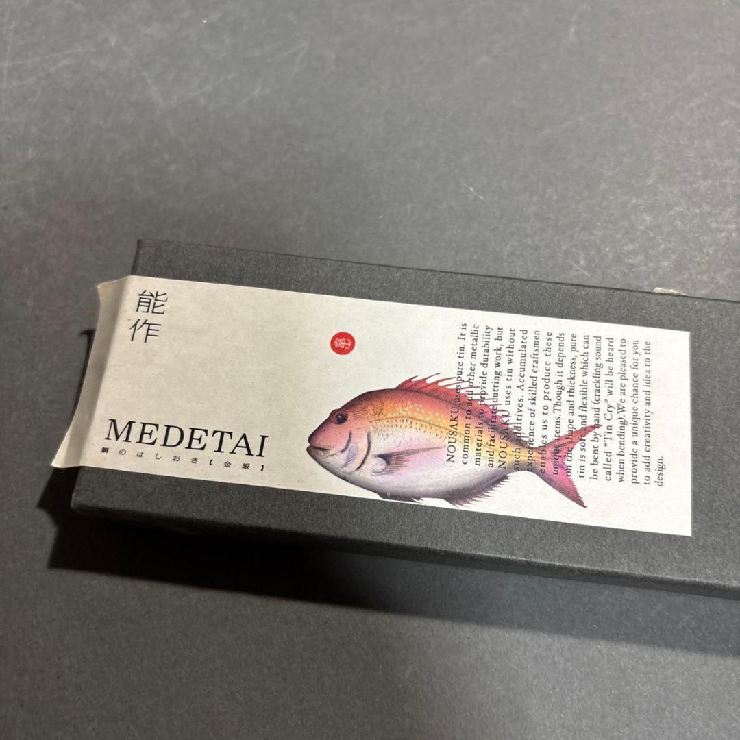 能作　錫製　まとめて