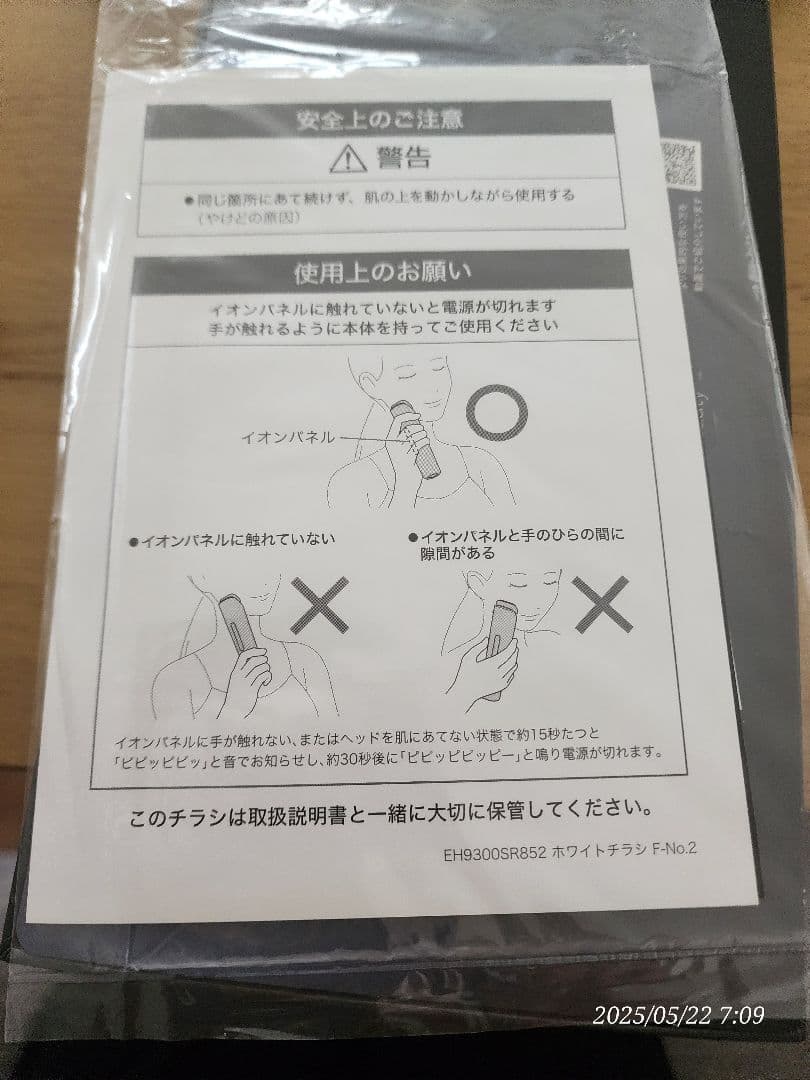 Panasonic バイタリフト SR85-K 美顔器