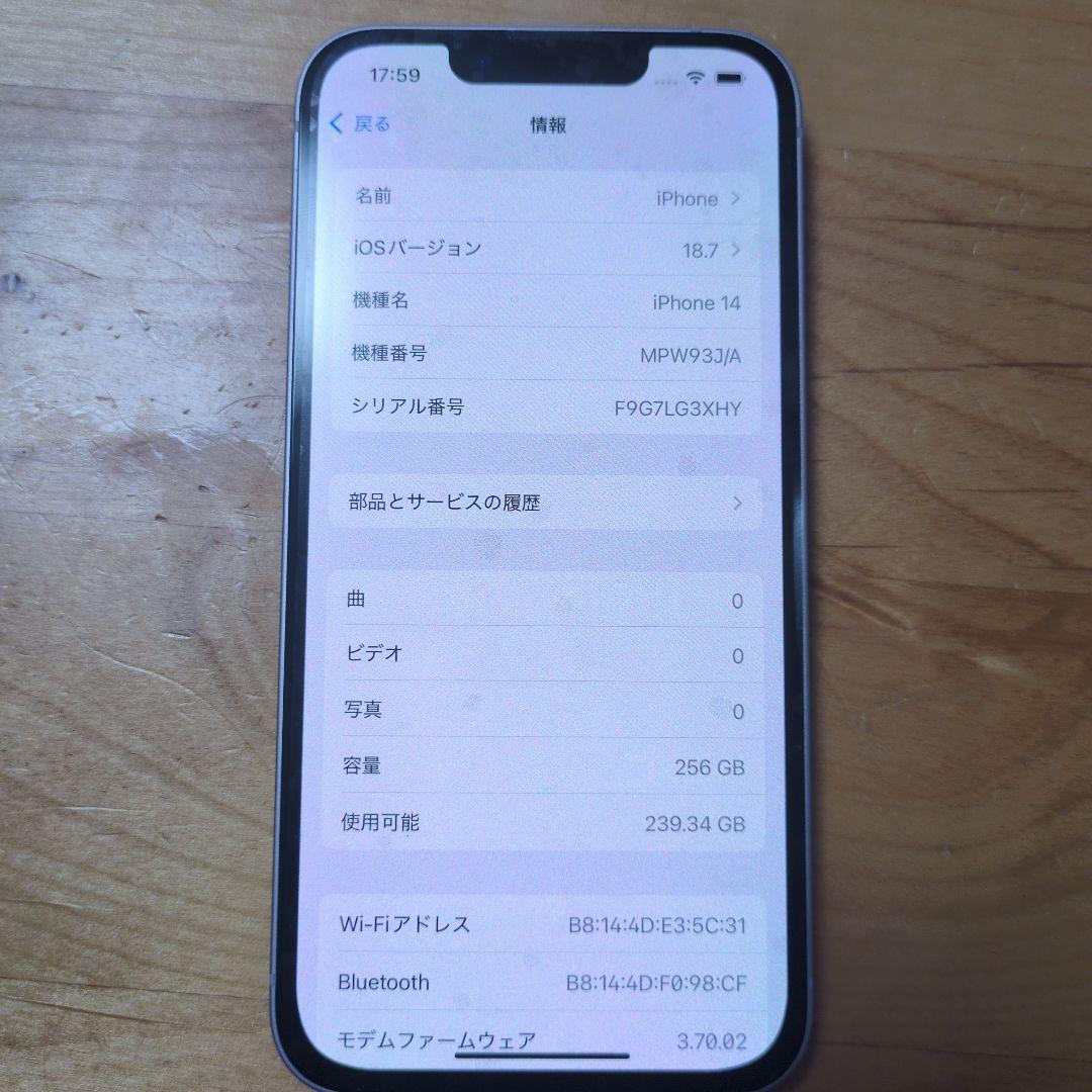 【みー】Apple iPhone 14 256GB パープル 本体 箱付き