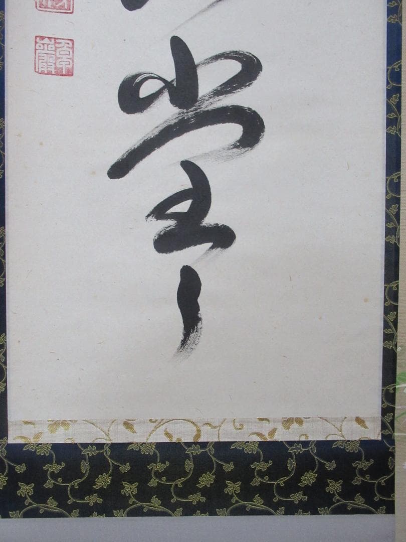 大徳寺小堀卓厳老師　直筆　明暦々露堂々　共箱