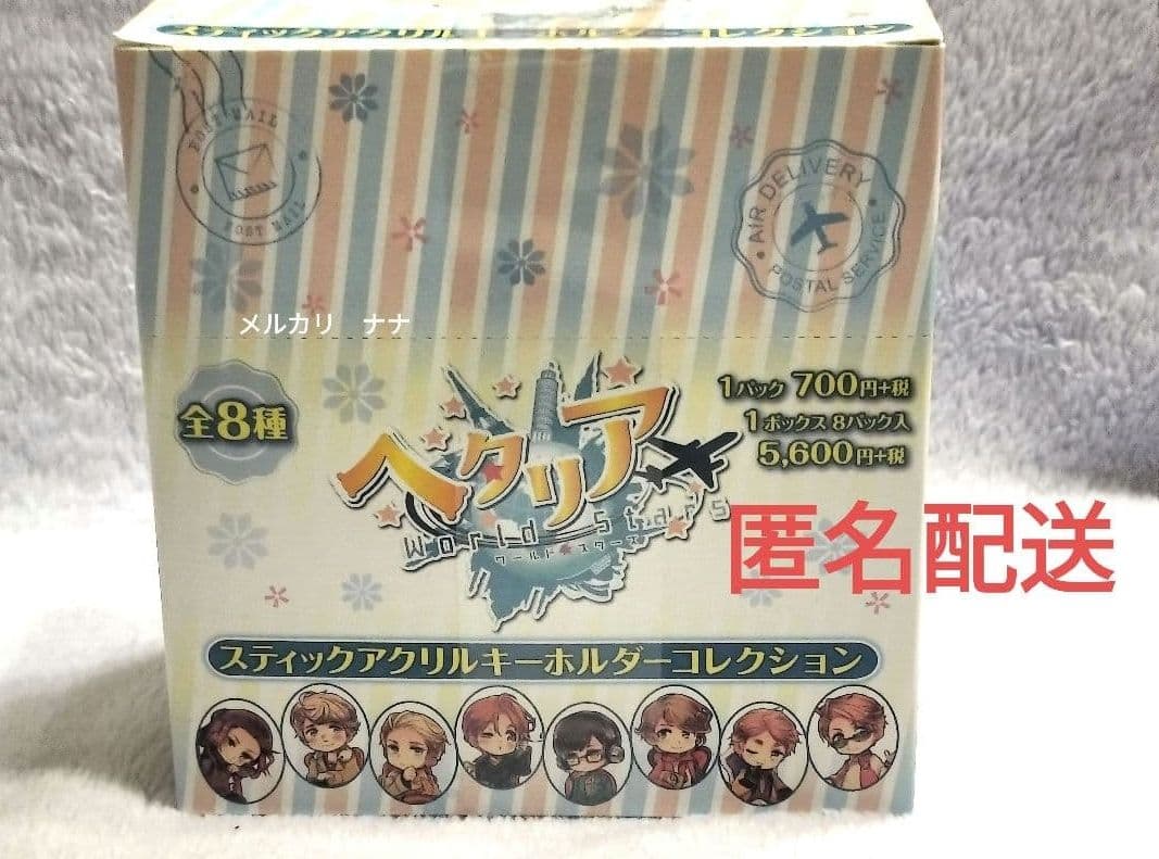 【BOX未開封品】ヘタリア　スティックアクリルキーホルダーコレクション　1BOX