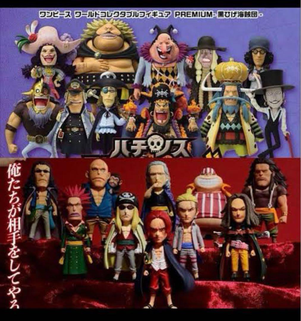 ワーコレ　赤髪海賊団　黒ひげ海賊団　セット