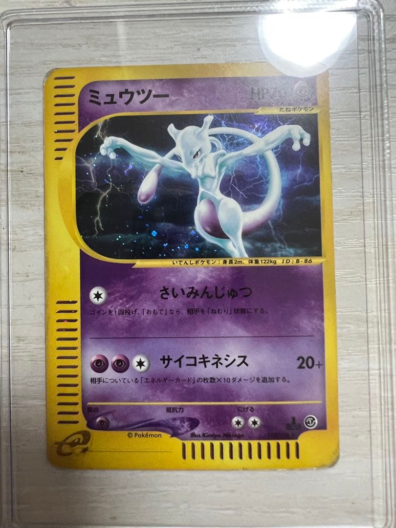 ミュウツー ★ 第1弾基本拡張パック