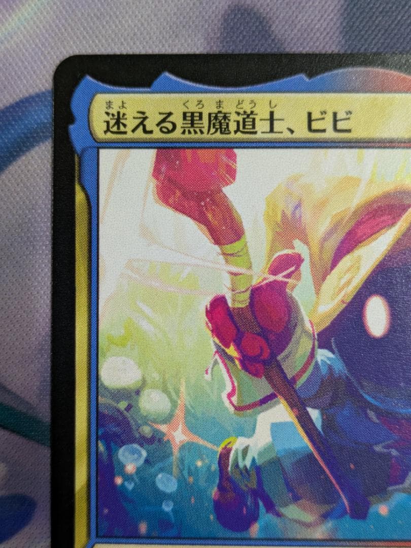 MTG　迷える黒魔道士、ビビ　FIN