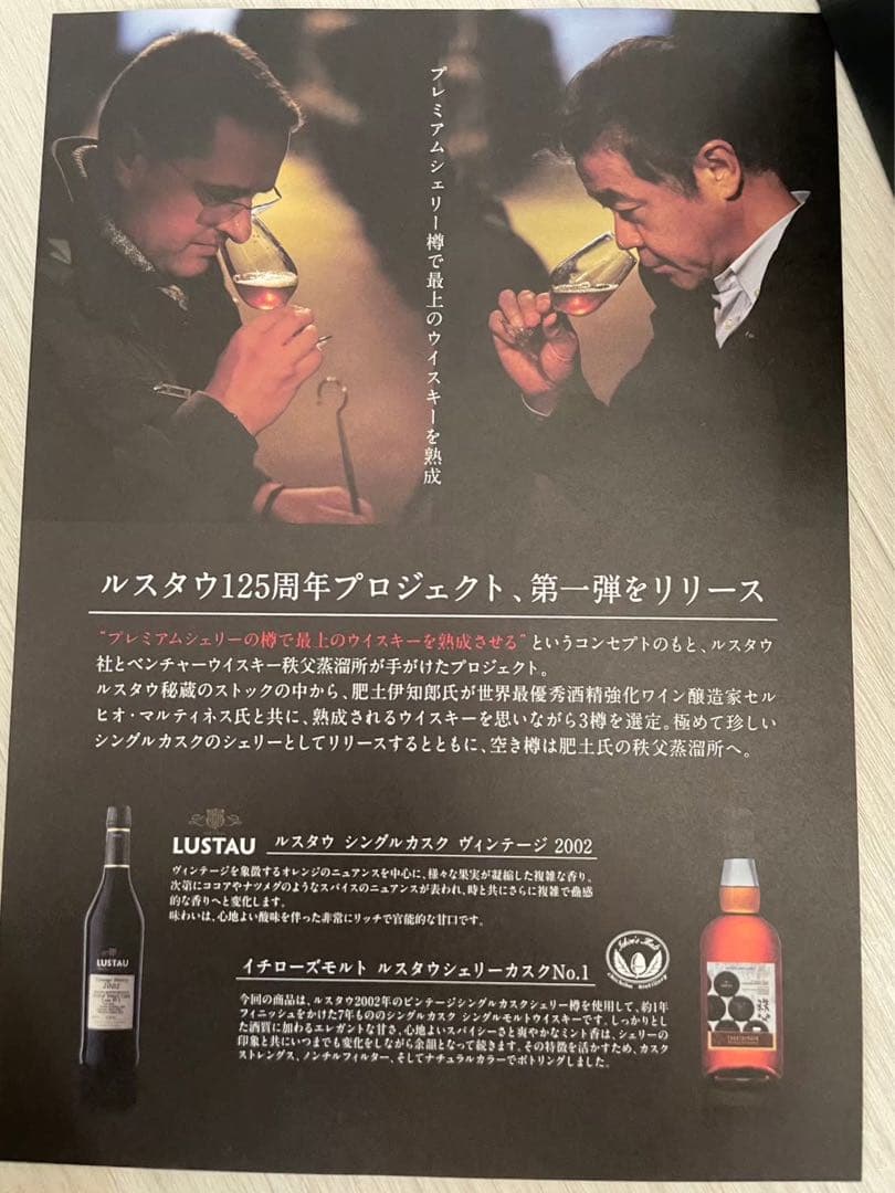 イチローズモルト ルスタウ・秩父デスティレリー2002