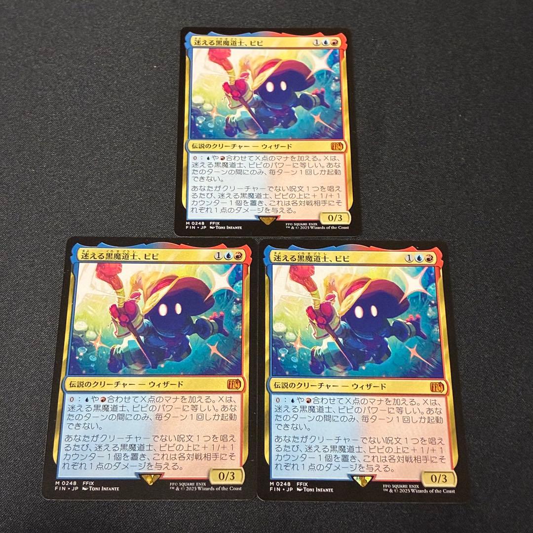 に*ん様 迷える黒魔道士、ビビ　3枚セット