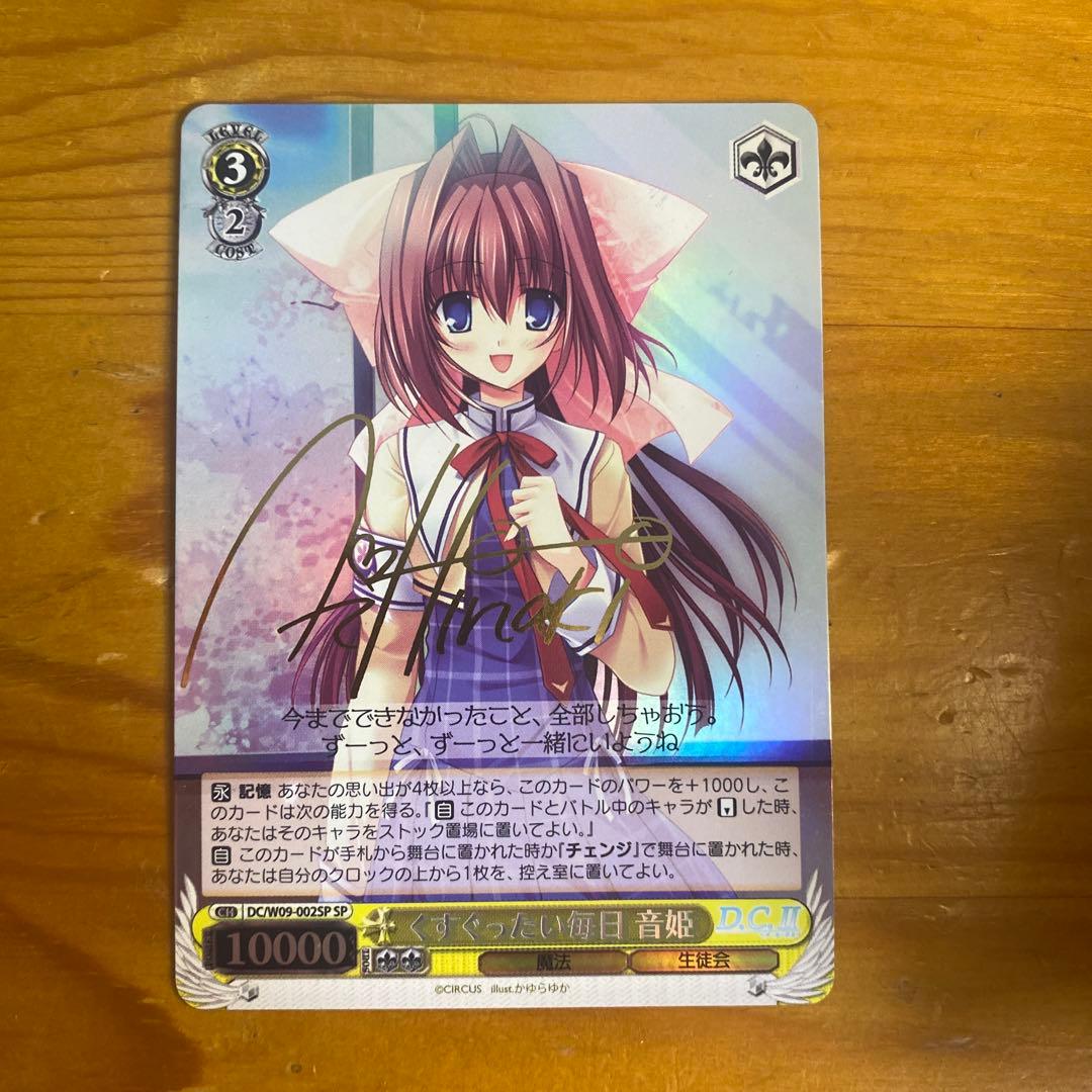 くすぐったい毎日　音姫　sp