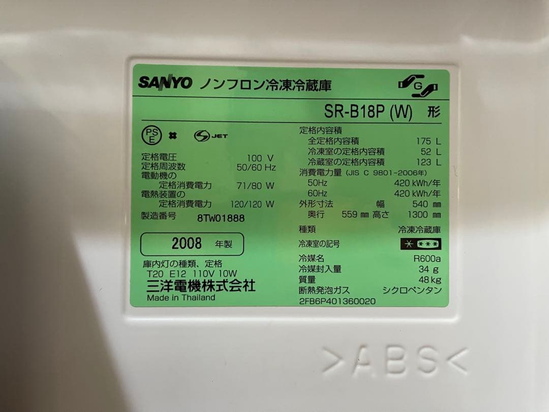 【送料込み】SANYO冷蔵庫 175L 2ドア SR-B18P