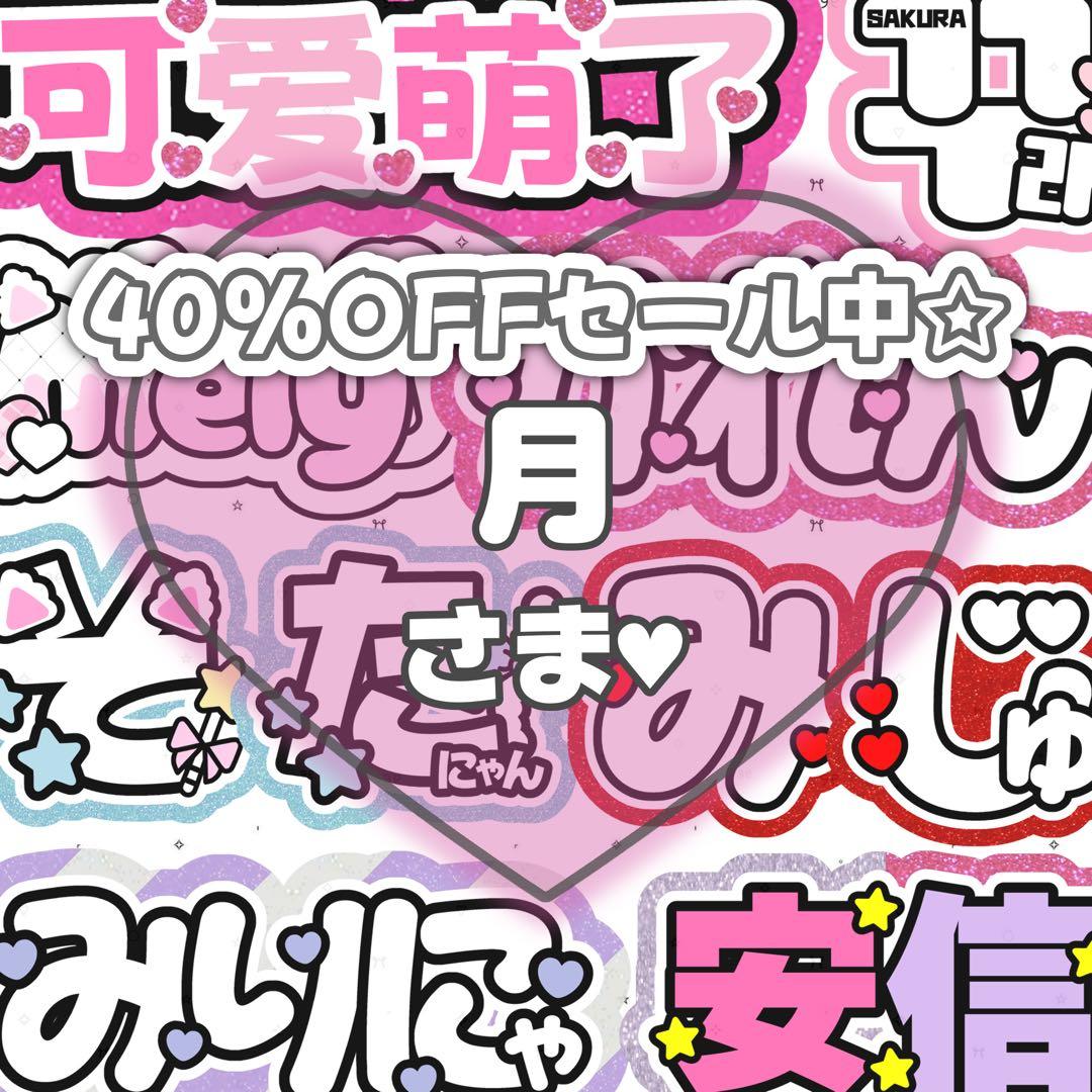 月ページ♡ネームボード うちわ文字 連結文字パネル オーダー
