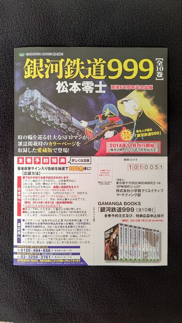 松本零士サイン メーテル 直筆サイン入り色紙 銀河鉄道999 当選品