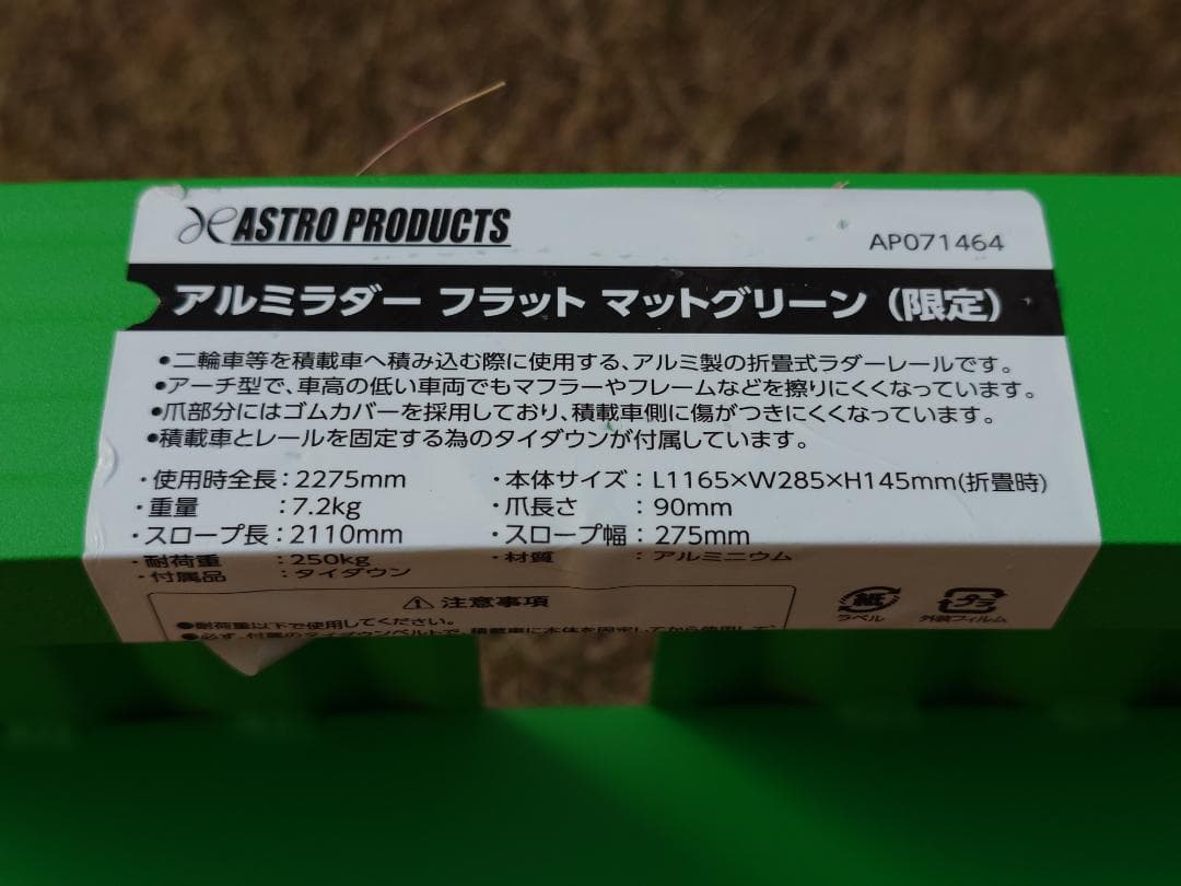 【high beam】アストロプロダクツ アルミラダー フラット グリーン