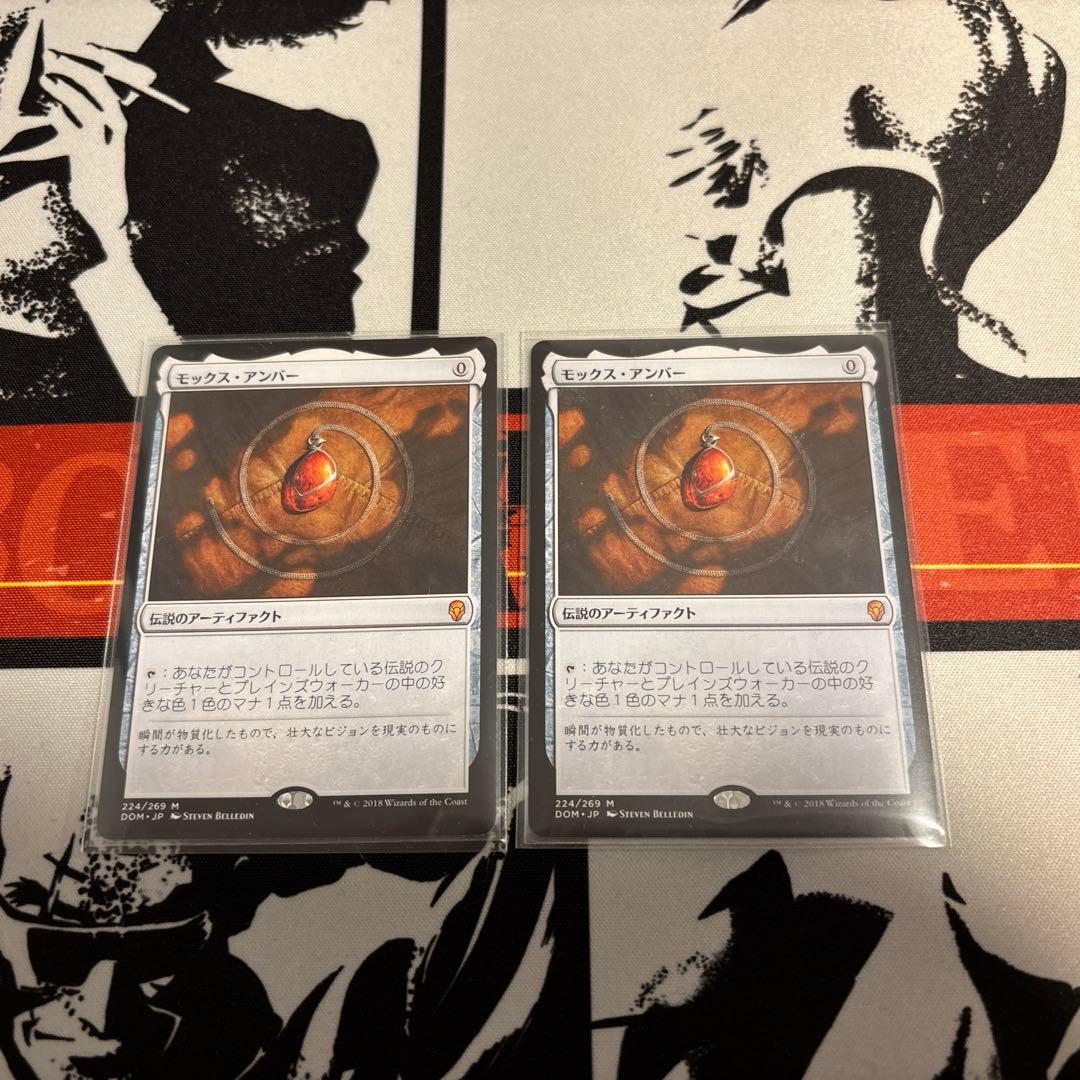 モックスアンバー　MTG