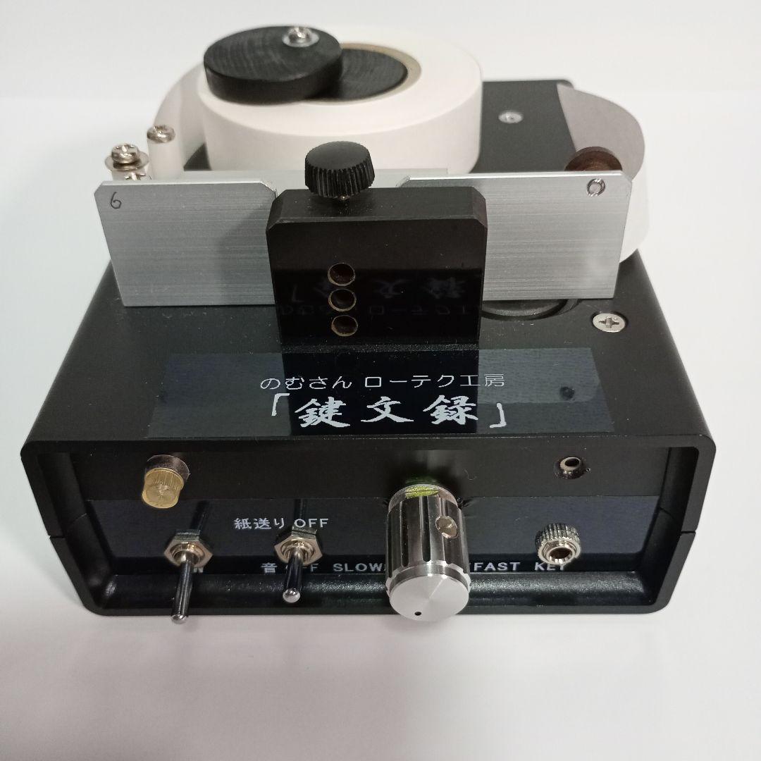 鍵文録 電信記録装置
