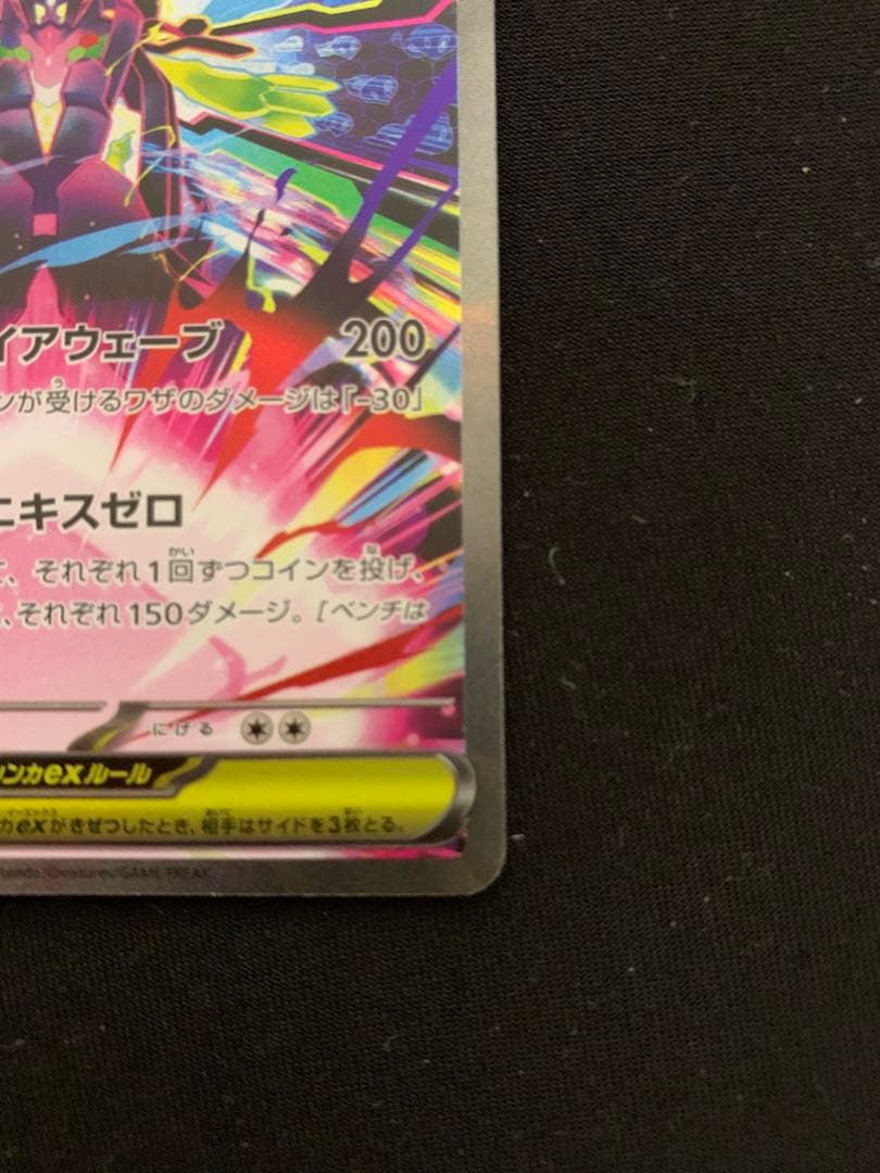 ポケモンカード最新作 ムニキスゼロ メガジガルデEX SAR