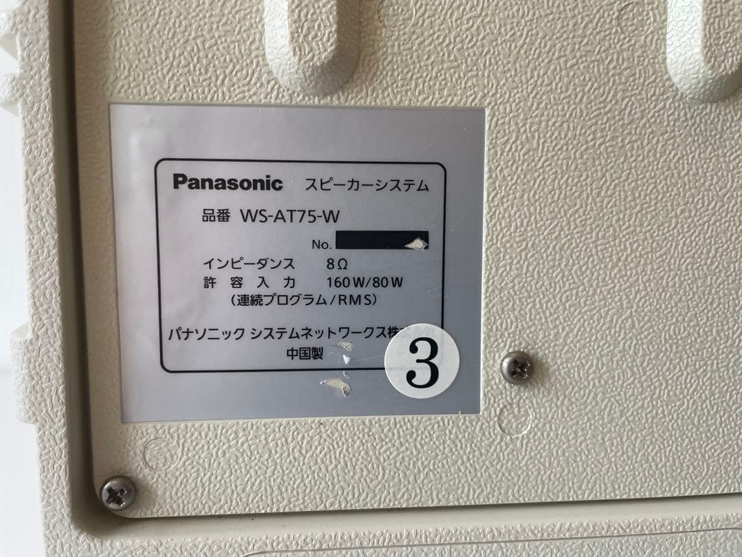 値下げ！RAMSA ラムサ WS-AT-75 W スピーカー 人気のホワイト