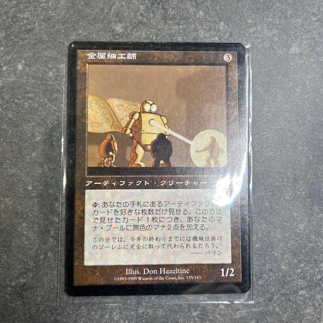 マジックザギャザリング 金属細工師 MTG 日本語