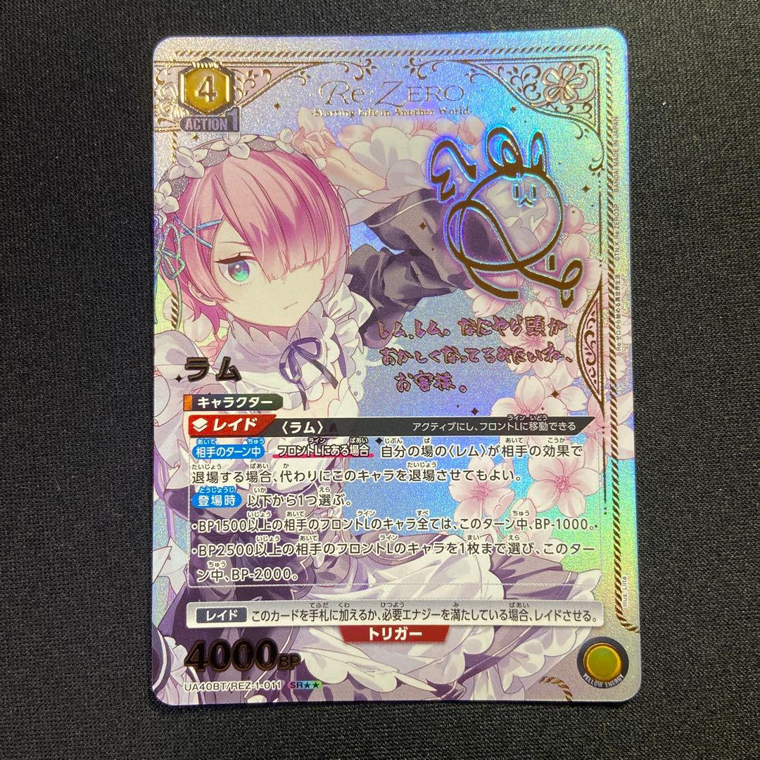 ユニオンアリーナ リゼロ ラム 星2 SR★★ パラレル