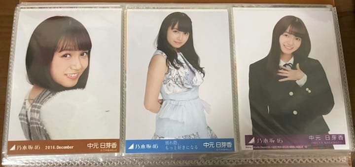 ① 中元日芽香 元乃木坂46 生写真