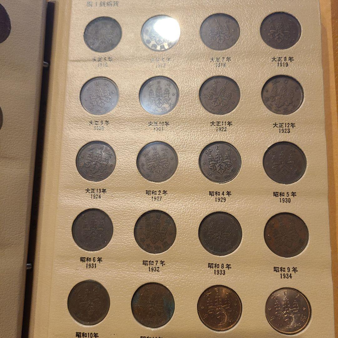 わ*た様 抜け無し　特年あり　近代年号別アルバム 　1銭　半銭　5厘　1厘