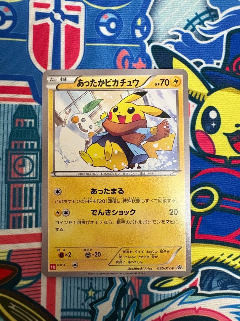 095/XY-P あったかピカチュウ