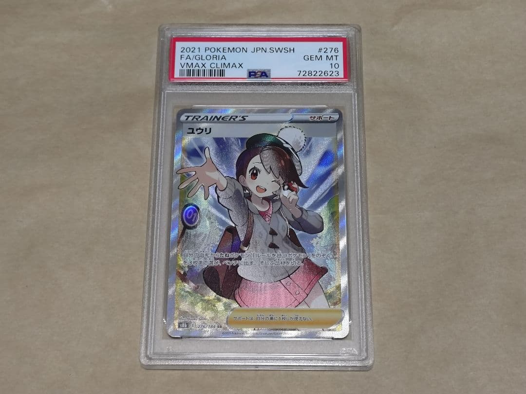 マ*ナ様 ユウリ SR　psa10