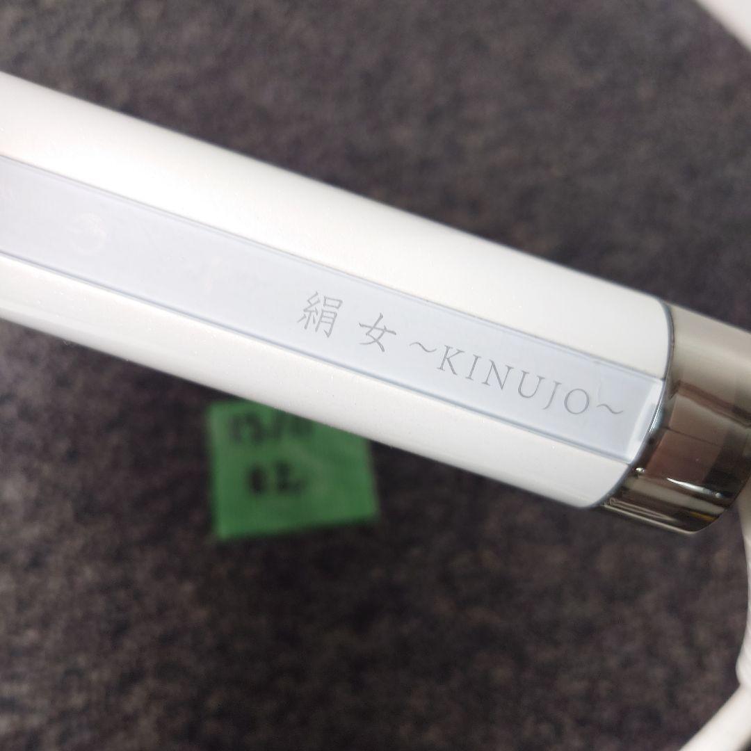 KINUJO　kc32 絹女 カールヘアアイロン ホワイト