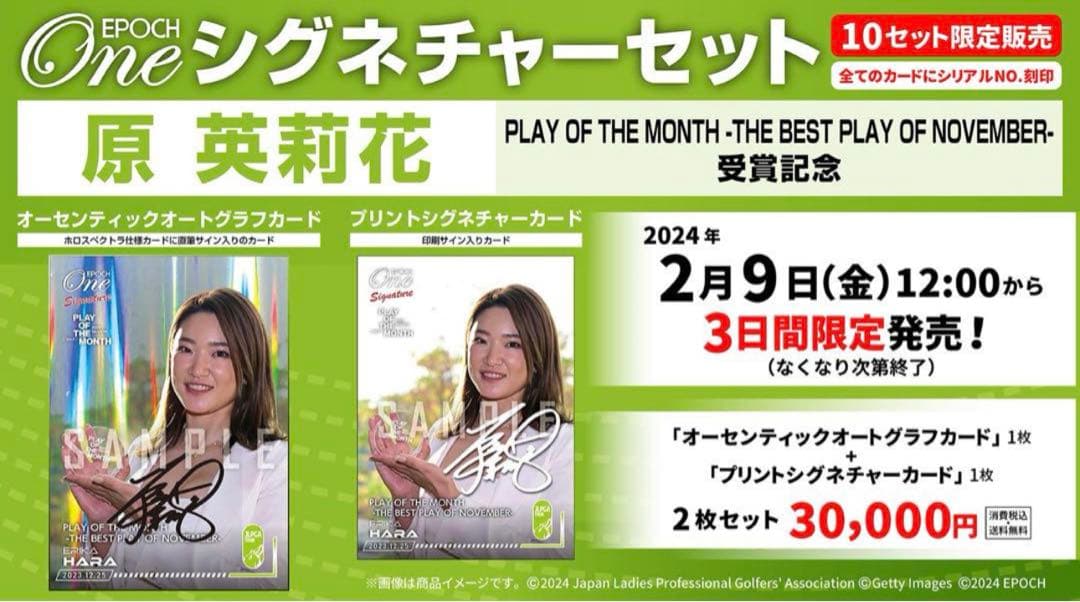 『完全未開封』エポック ワン【原 英莉花】シグネチャーセット『受賞記念』