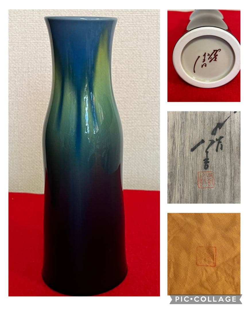 人間国宝  三代 徳田八十吉  碧明釉 花入 管理T223 共箱 共布 陶歴付