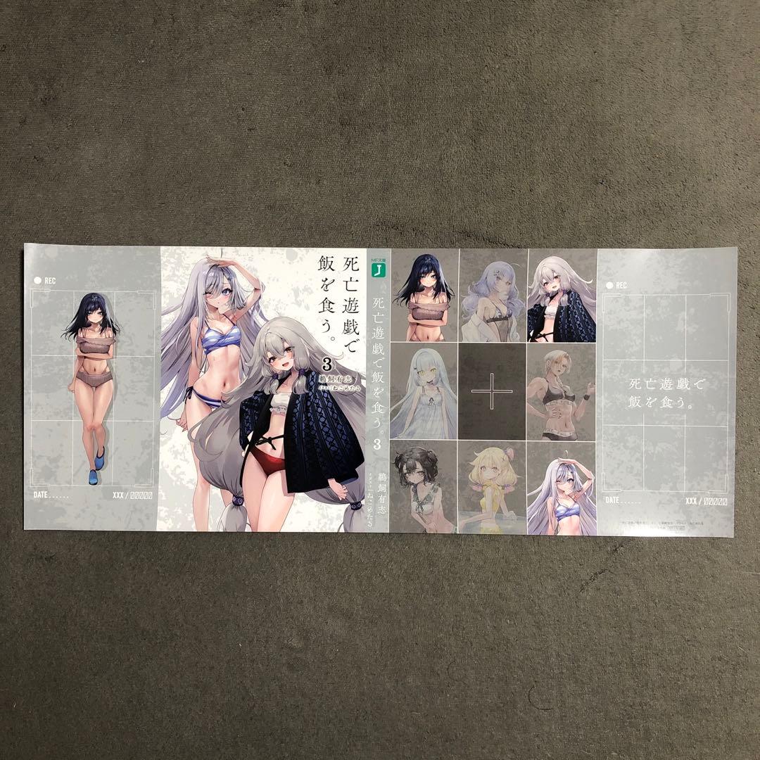 死亡遊戯で飯を食う。 メロンブックス 3巻購入特典