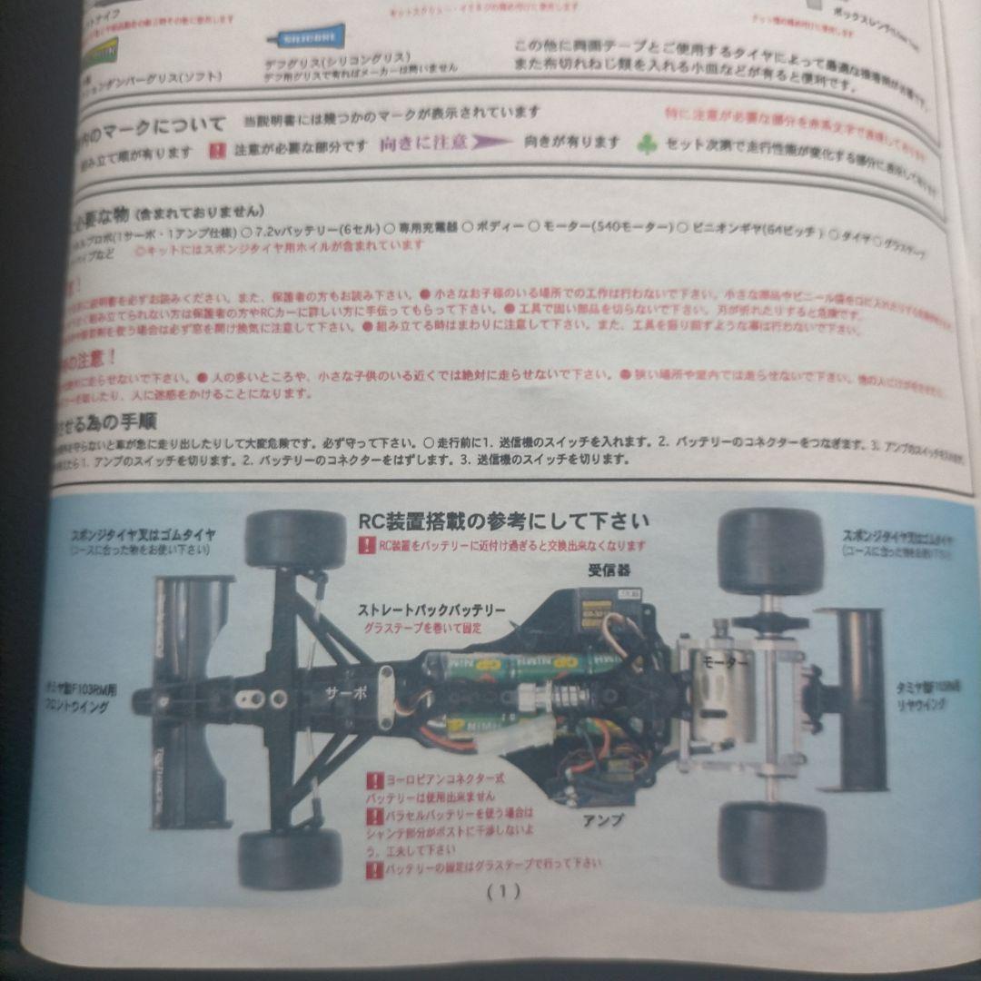 ホビーラジコン TECH RACING TF108 ver.01.4