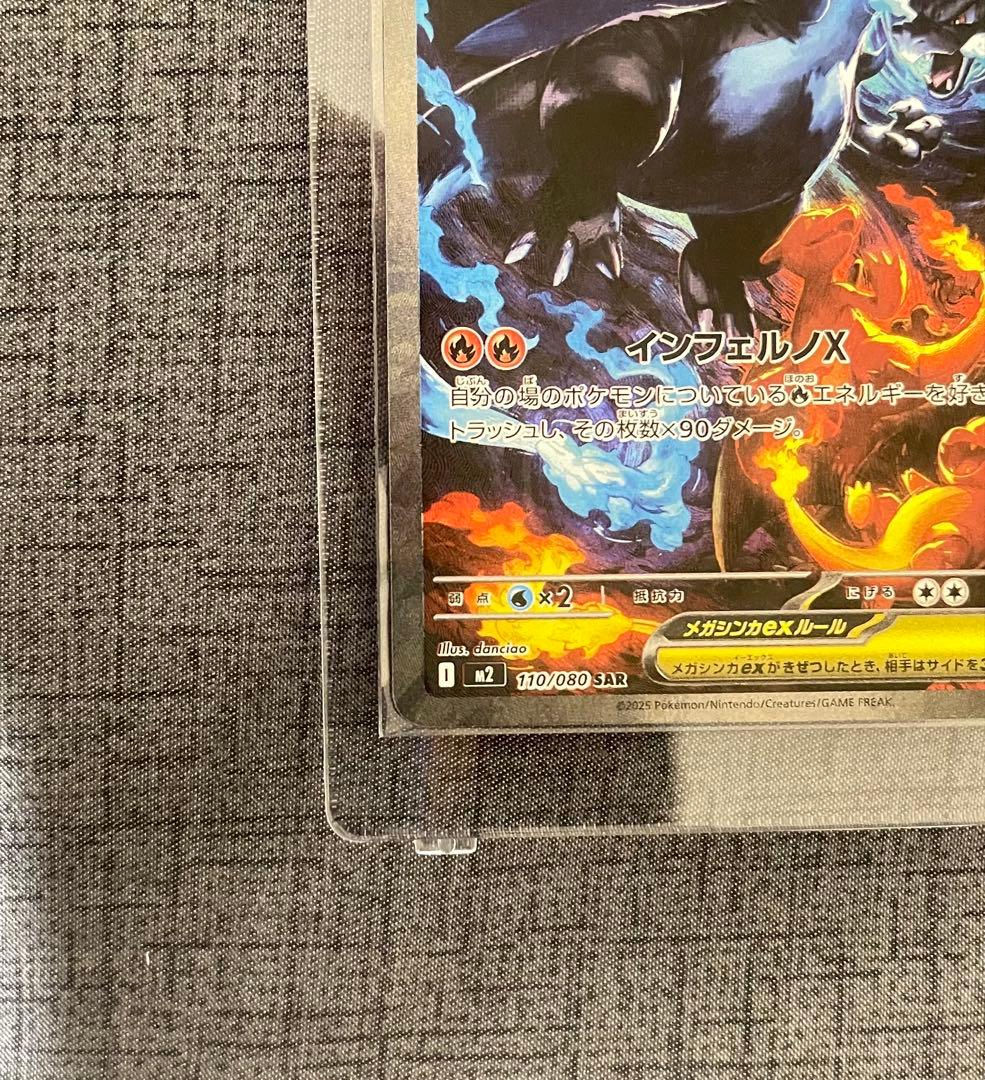 【美品】センタリング良好　メガリザードンXex SAR インフェルノ