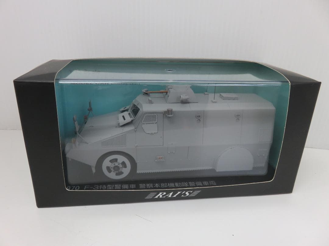 レイズ ミニカー 1/43 F-3特型警備車 1970 警察本部機動隊警備車両